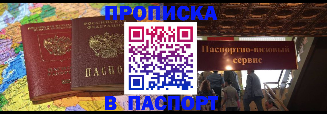 прописка иностранных граждан в Алдане