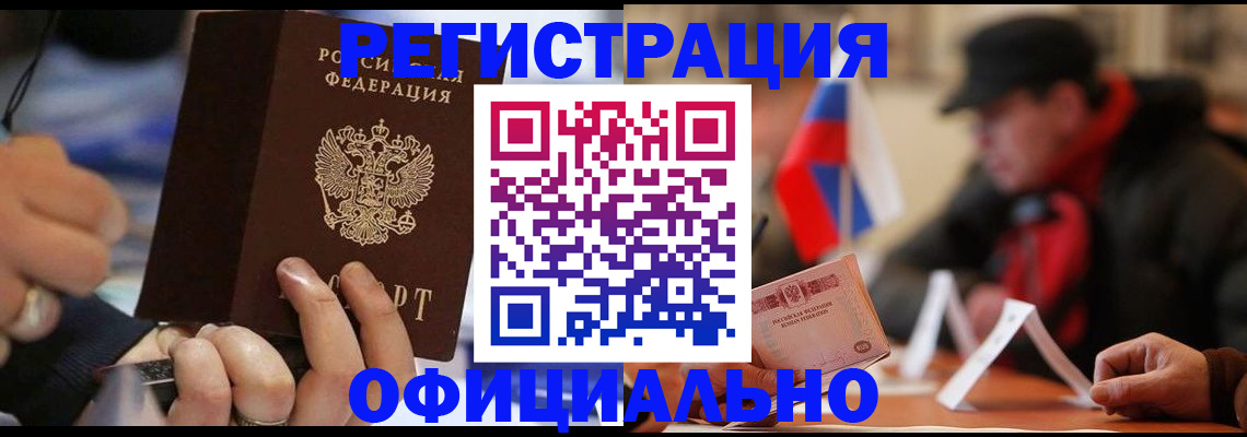 прописка паспорт в Алдане