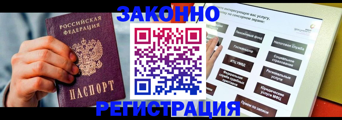 временная регистрация купить в Алдане